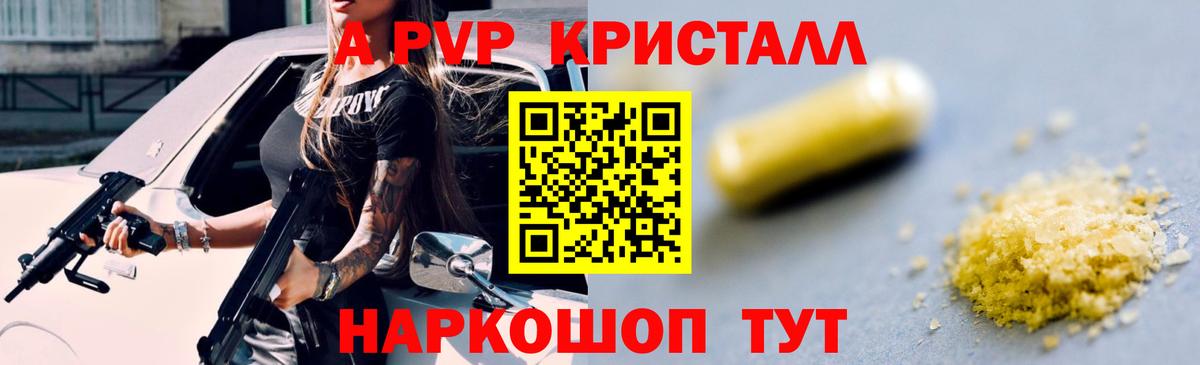 A PVP Crystall Елабуга