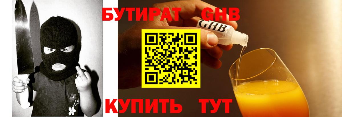 Бутират бутандиол  Вход с VPN  Елабуга 