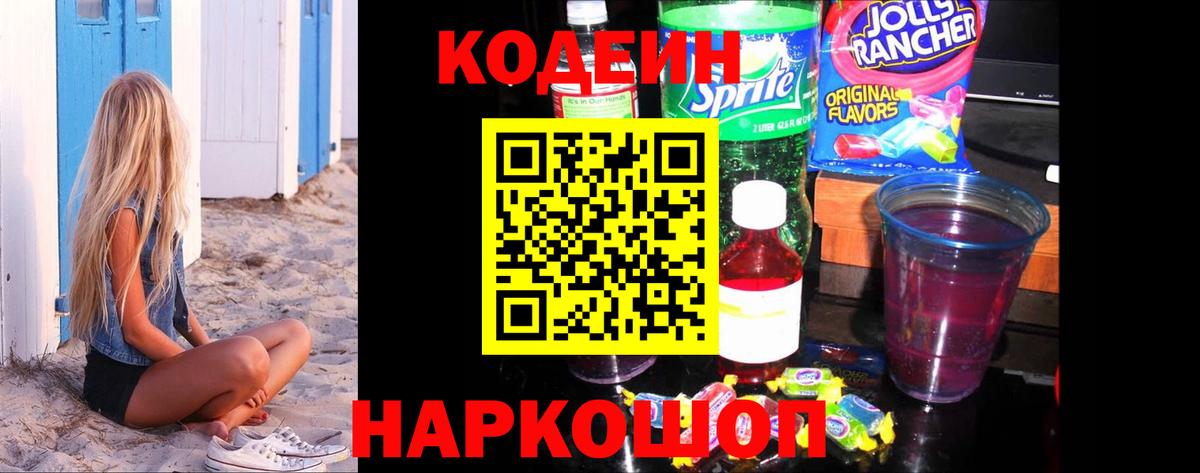 Кодеин Purple Drank  Вход с VPN  Codein напиток Lean (лин)  Елабуга 