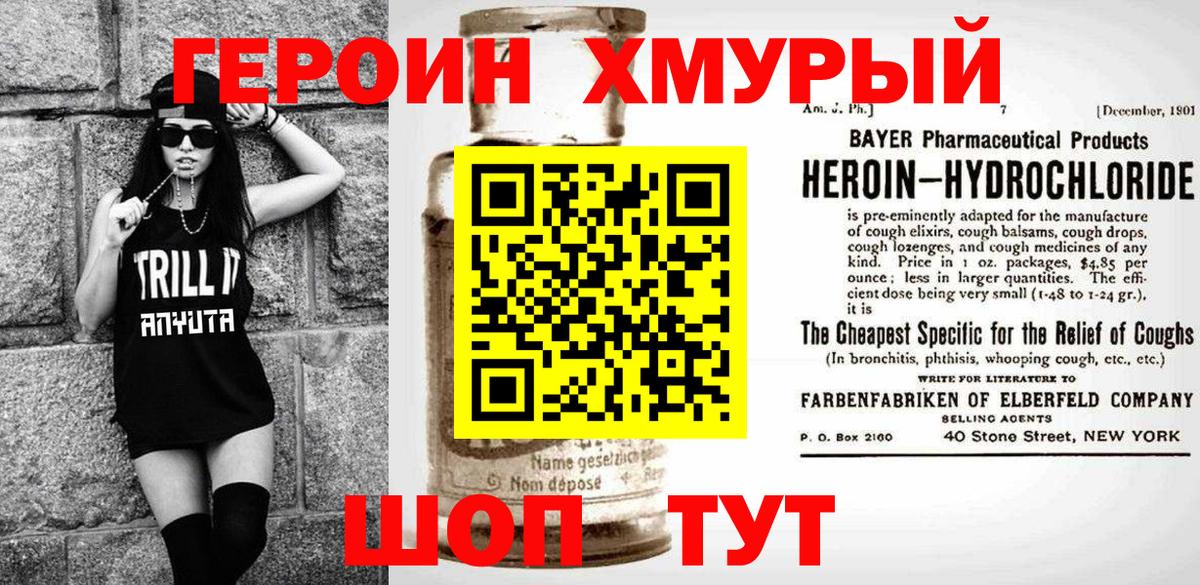 Героин белый  Вход с VPN  Елабуга 