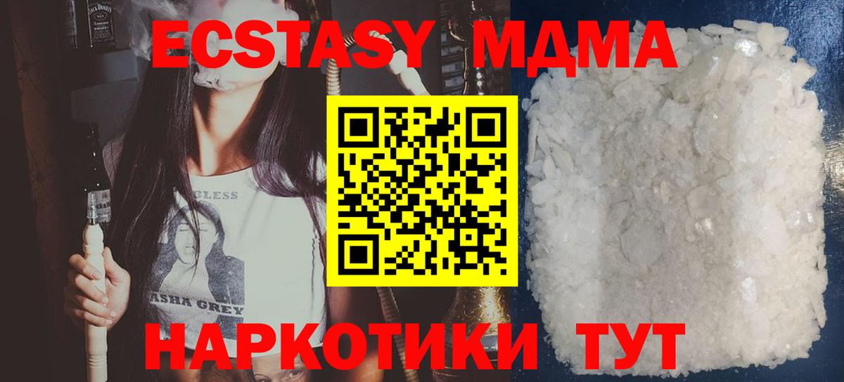МДМА  Вход с VPN  МДМА кристаллы  Елабуга  MDMA crystal 