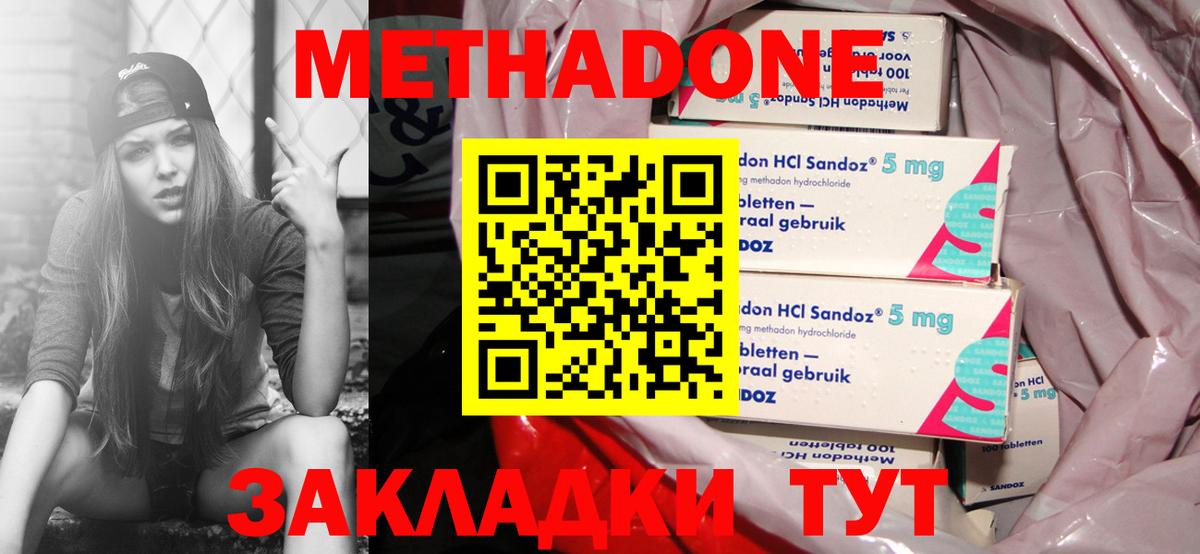 Елабуга  МЕТАДОН белоснежный  Вход с VPN 